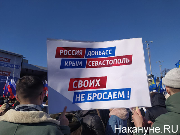 Митинг-концерт в честь Крымской весны в Екатеринбурге(2022)|Фото: Накануне.RU
