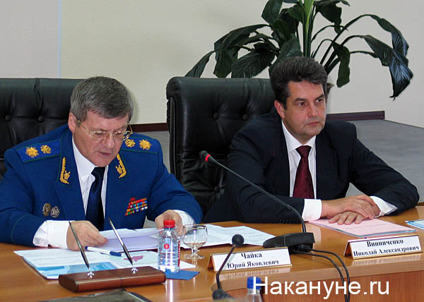 чайка юрий яковлевич генеральный прокурор рф винниченко николай александрович полномочный представитель президента рф в урфо | Фото: Накануне.ru