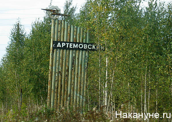 Погода артемовский свердловской на 10. Артемовский город Стелла. Городской парк Артемовский Свердловская область. Стелла город Артемовск Свердловская область. Стелла город Артёмовский информация.