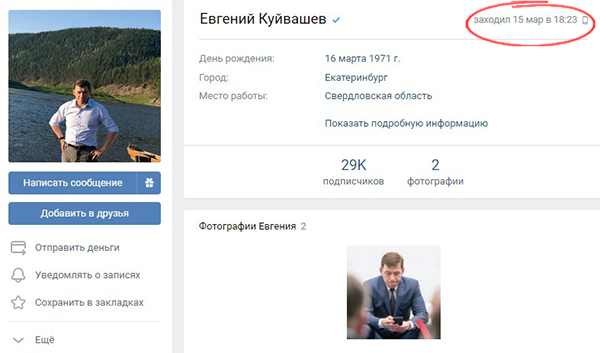 Свердловский губернатор Евгений Куйвашев почти целый месяц не заходил в ВКонтакте(2022)|Фото: vk.com/evgenykuyvashev