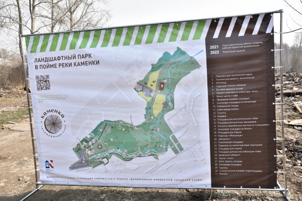 эко-парк, новосибирск, банер(2022)|Фото: пресс-служба правительства Новосибирской области
