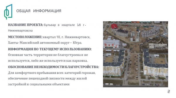 бульвар в квартале 18, нижневартовск(2022)|Фото: пресс-служба администрации Нижневартовска