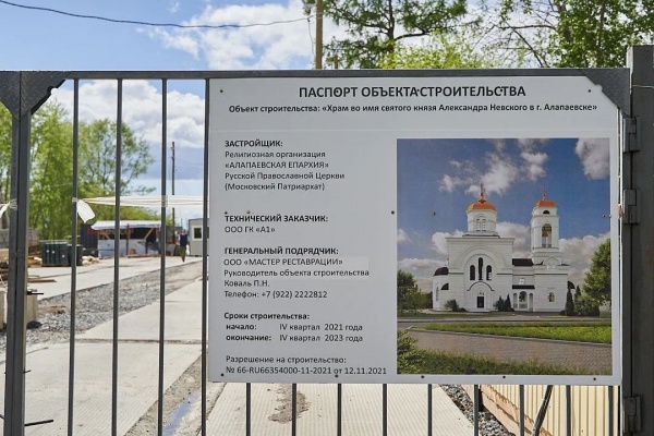 церковь, реконструкция, алапаевск(2022)|Фото: фонд святой Екатерины