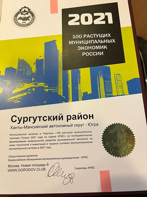 Глава Сургутского района Андрей Трубецкой получил награду на II Янтарном форуме(2022)|Фото: администрация Сургутского района