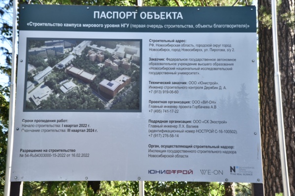 нгу, проект, кампус, новосибирск(2022)|Фото: пресс-служба правительства Новосибирской области