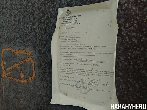 Уведомление о сносе гаражей на улице Рощинская в Екатеринбурге(2022)|Фото: Накануне.RU