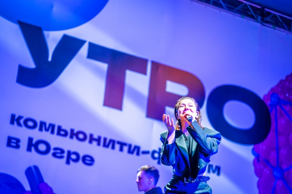 Форум Утро, Ханты-Мансийск(2022)|Фото: Департамент общественных, внешних связей и молодёжной политики Югры