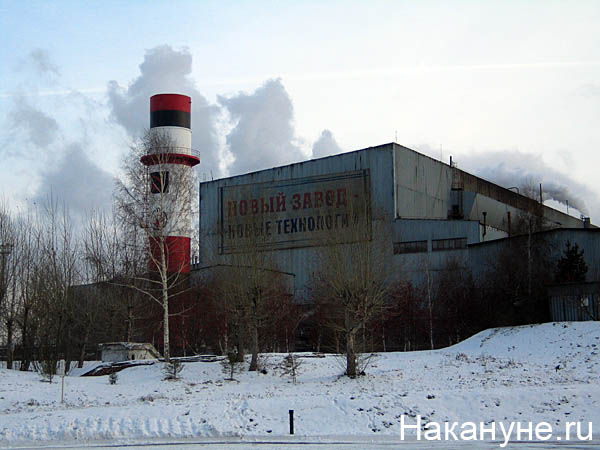 полевской северский трубный завод | Фото: Накануне.ru