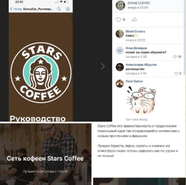 Stars Coffee(2022)|Фото: Telegram-канал РБК/ Официальная страница Stars Coffee