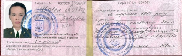 Удостоверение Натальи Вовк (Шабан), предполагаемой убийцы Дарьи Дугиной(2022)|Фото: Telegram-канал Mash