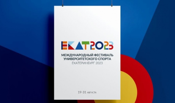 Логотип Международного фестиваля университетского спорта(2023)|Фото: све.рф