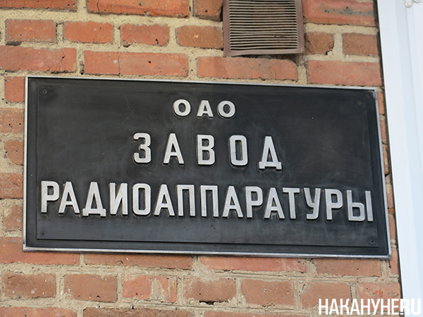 Вывеска бывшего завода радиоаппаратуры в Екатеринбурге (ул. Щорса, 7)(2023)|Фото: Накануне.RU