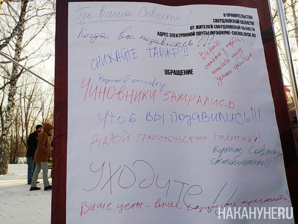 Протестная акция против повышения тарифа ЖКХ в Екатеринбурге(2023)|Фото: Накануне.RU