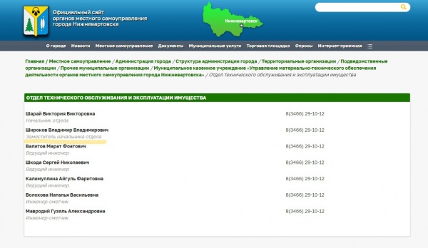 Скриншот с сайта администрации Нижневартовска(2023)|Фото: n-vartovsk.ru