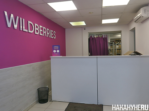 WildBerries, пункт выдачи заказов(2023)|Фото: Накануне.RU
