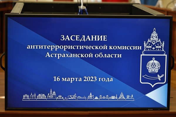 антитеррористическая, противодействие терроризму(2023)|Фото: пресс-служба губернатора Астраханской области