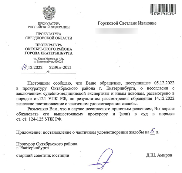 Документ от Горсковых(2023)|Фото: Светлана Горскова
