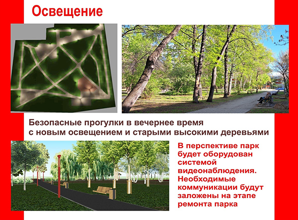 План развития парка имени Энгельса в Екатеринбурге(2023)|Фото: администрация Екатеринбурга