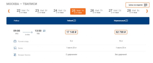 Покупка билета на рейс Москва - Тбилиси, авиакомпания Азимут(2023)|Фото: booking.azimuth.aero