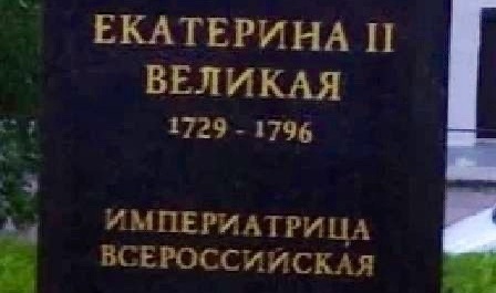 Бюст Екатерины II в поселке Васильсурск Нижегородской области(2023)|Фото: vk.com/typical_nn