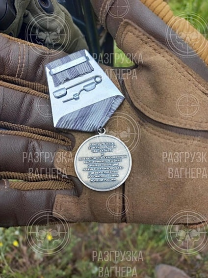 медаль бахмутская мясорубка, чвк вагнер(2023)|Фото: vk.com/wall-217800020_302401?ysclid=livltcxxbu760085506
