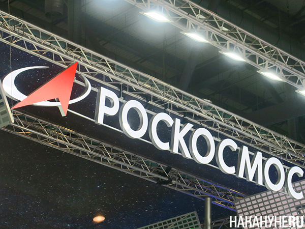 Логотип государственной корпорации "Роскосмос" на выставке "ИННОПРОМ"(2023)|Фото: Накануне.RU