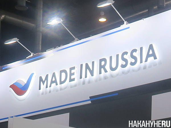 Стенд "Made in Russia" на выставке "ИННОПРОМ"(2023)|Фото: Накануне.RU