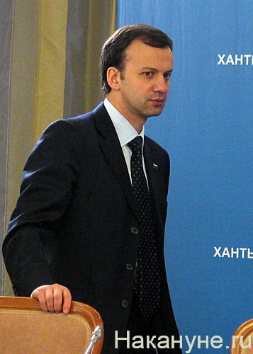 дворкович аркадий владимирович помощник президента рф | Фото: Накануне.ru