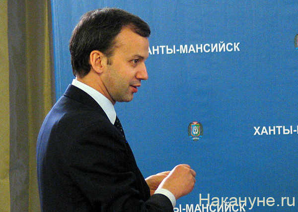 дворкович аркадий владимирович помощник президента рф | Фото: Накануне.ru