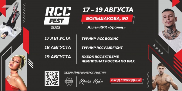 RCC FEST в честь 300-летия Екатеринбурга(2023)|Фото: пресс-служба РМК