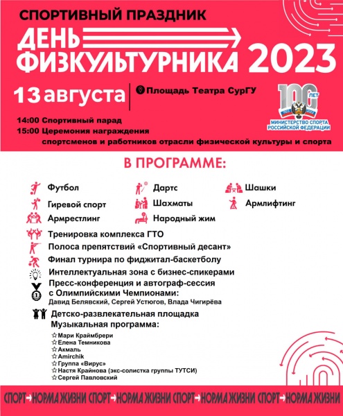 ,  (2023)|: admsurgut.ru
