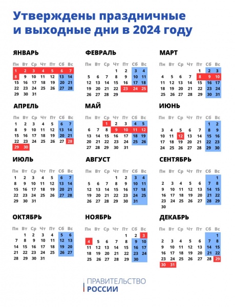 Производственный календарь-2024(2023)|Фото: Официальынй telegram-канал Правительства России