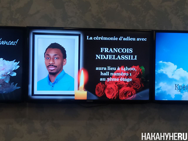 Прощание с Франсуа Нджелассили(2023)|Фото: Накануне.RU