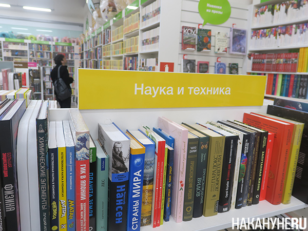 Литература по науке и технике(2023)|Фото: Накануне.RU Литература по науке и технике(2023)|Фото: Накануне.RU