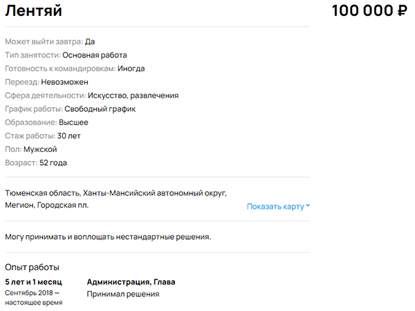 объявление о работе лентяем(2023)|Фото: avito.ru, скриншот объявления