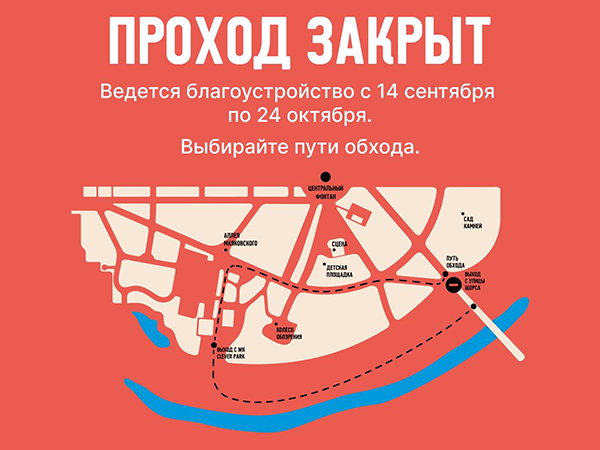 карта пути обхода в ЦПКиО на время ремонта выхода на Щорса(2023)|Фото: Парк Маяковского
