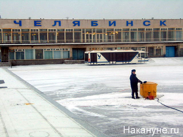челябинск аэропорт 100ч | Фото: Накануне.ru