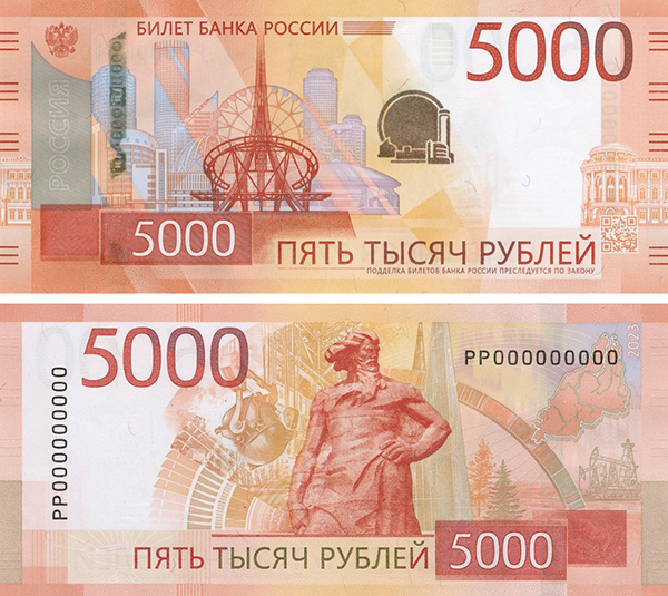 Купюра номиналом 5000 рублей(2023)|Фото: пресс-служба Центрального банка РФ