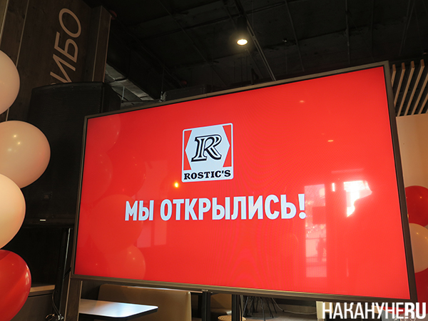 Открытие одного из ресторанов "Ростикс" в Екатеринбурге(2023)|Фото: Накануне.RU