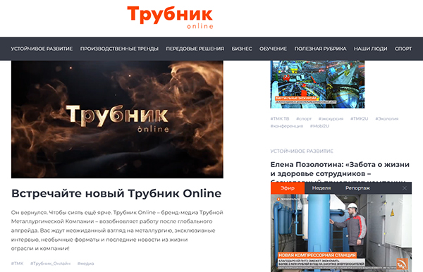 Мультимедийная платформа "Трубник Online"(2023)|Фото: скриншот сайта trubnik.online