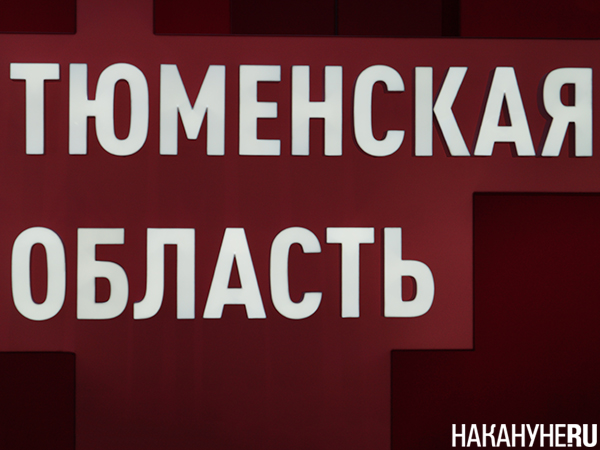 Стенд Тюменской области на фестивале-форуме "Россия" в Москве(2023)|Фото: Накануне.RU