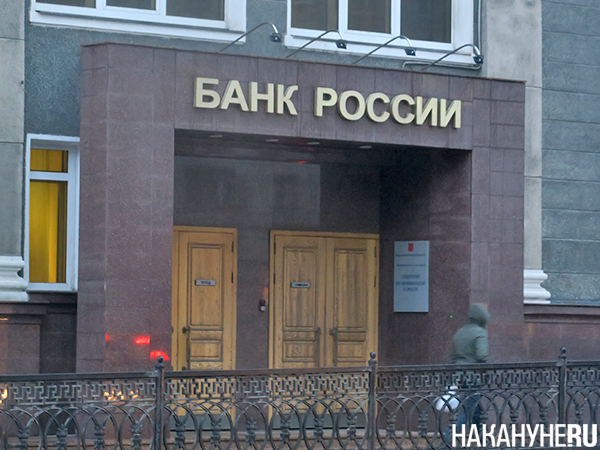 Центральный банк РФ, отделение по Челябинской области (г. Челябинск)(2023)|Фото: Накануне.RU