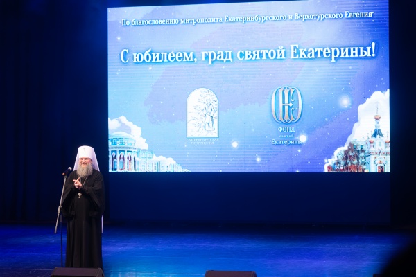 митрополит евгений(2023)|Фото: пресс-служба фонда святой Екатерины