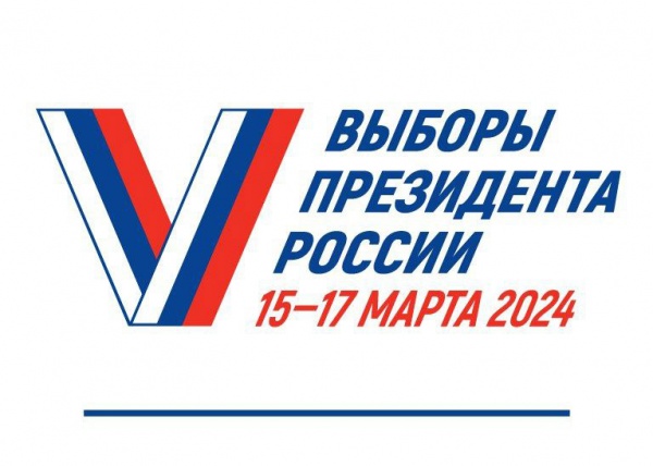 Выборы президента России 2024.(2023)|Фото: Центральная избирательная комиссия России