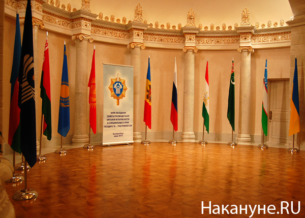 28 заседание руководителей спецлужб СНГ в Екатеринбурге флаги|Фото: Накануне.RU