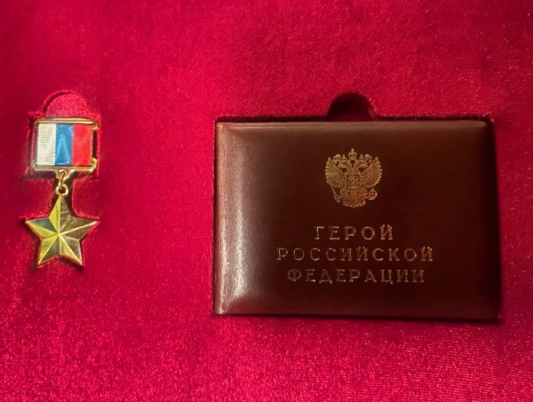 герой россии, награда, удостоверение(2023)|Фото: astrobl.ru