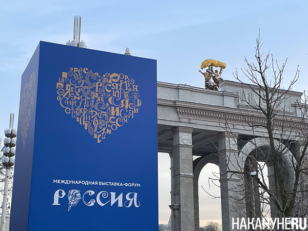 Фестиваль-форум "Россия" в Москве(2024)|Фото: Накануне.RU