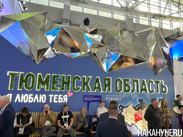 Стенд Тюменской области на фестивале-форуме "Россия" в Москве(2024)|Фото: Накануне.RU