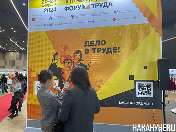 Форум труда в Санкт-Петербурге(2024)|Фото: Накануне.RU