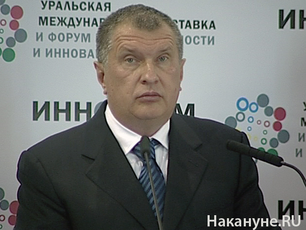 вице-премьер правительства Игорь Сечин выставка иннопром | Фото: Накануне.RU